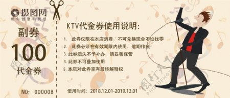 唱歌KTV优惠券