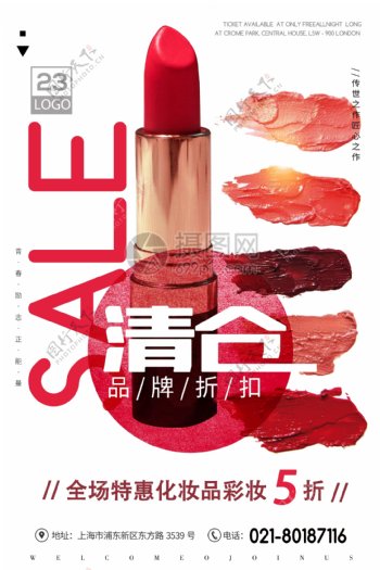 时尚大气口红化妆品促销海报