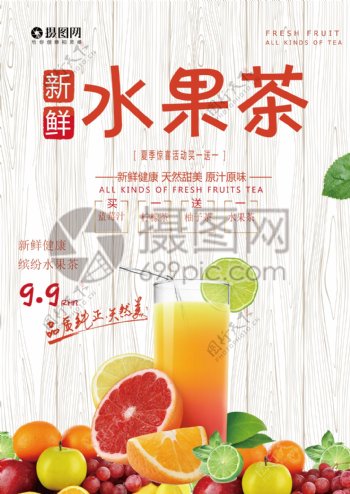 新鲜水果茶饮品促销宣传单