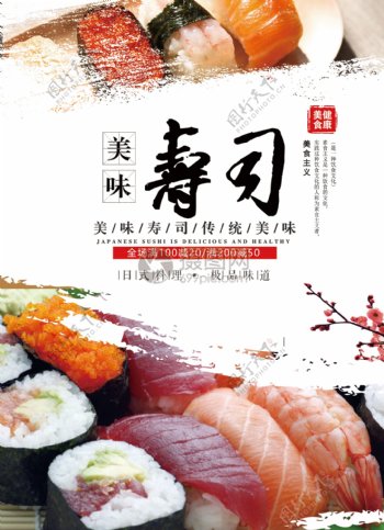 日本寿司宣传单