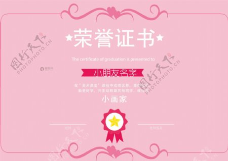 粉色荣誉证书