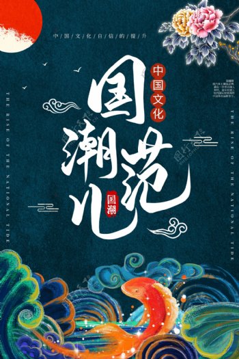 中国风国潮范儿古典海报