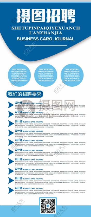 蓝色商务简约招聘宣传展架