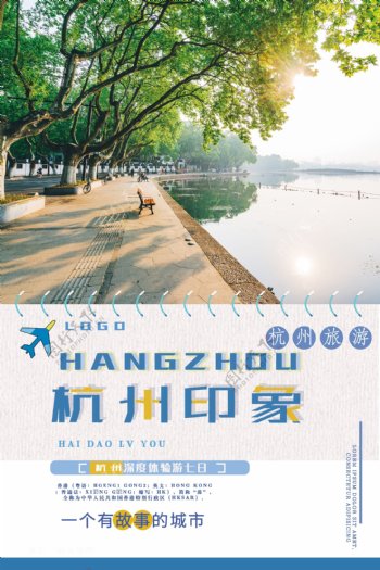 杭州印象春季旅游海报