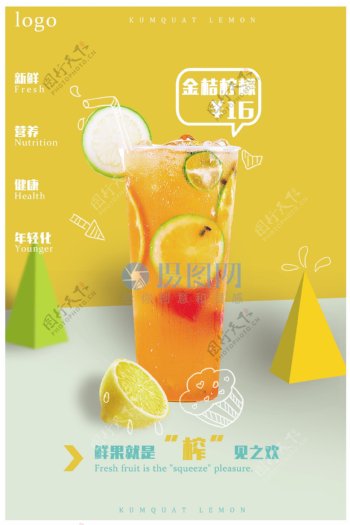 奶茶饮品海报设计