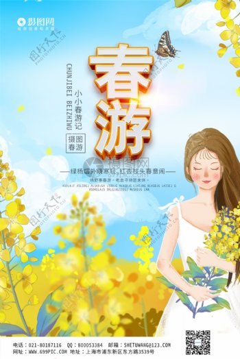 小清新春游宣传海报模板