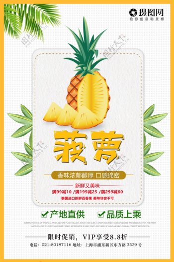 新鲜水果菠萝促销海报