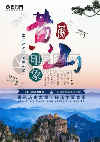 黄山旅游宣传单