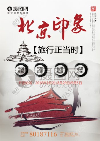 北京印象旅游宣传单