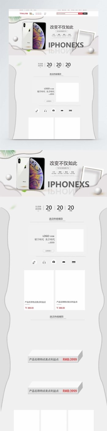 改变不仅如此iPhoneXS手机促销淘宝首页