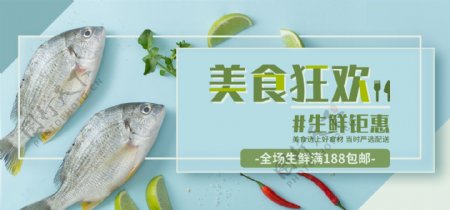 简约清新美食节生鲜促销淘宝banner