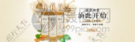 健康烹饪核桃油淘宝banner