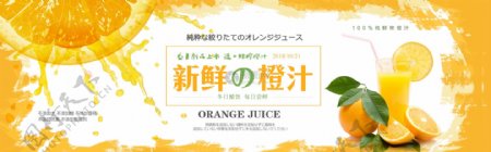 新鲜橙汁促销淘宝banner