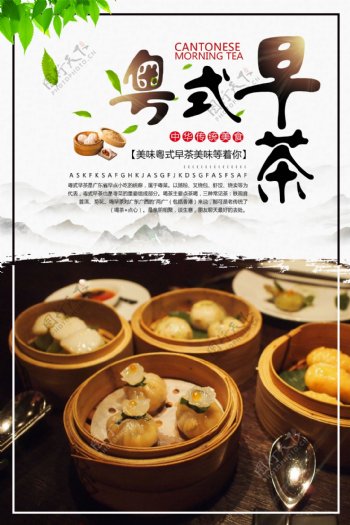 粤式早茶美食海报