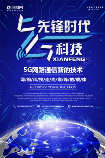 5G智能先锋科技时代海报