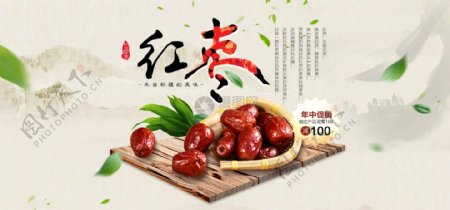 电商红枣淘宝banner