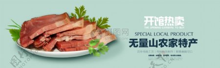 火腿腊肉美食淘宝banner