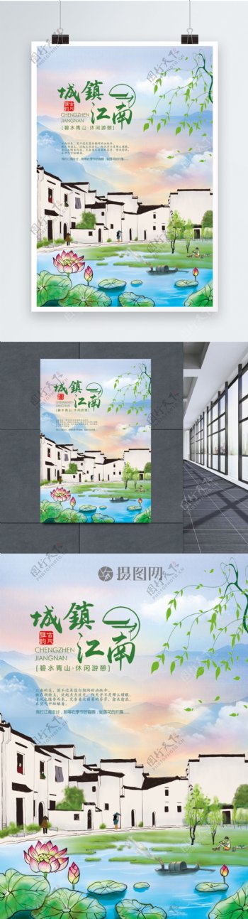 城镇江南旅游广告海报