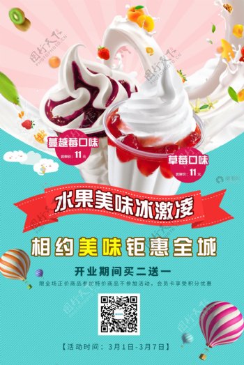 美味冰激凌美食活动促销海报