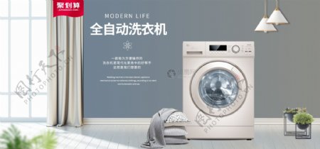 洗衣机淘宝海报banner