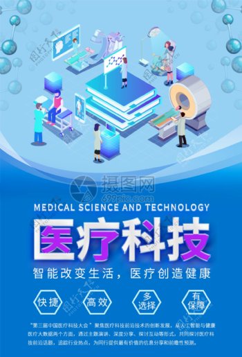 医疗科技海报