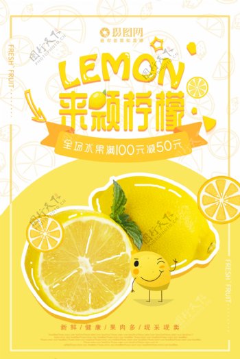 新鲜水果清新柠檬海报