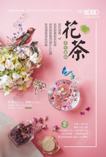 粉红色花茶清新促销海报