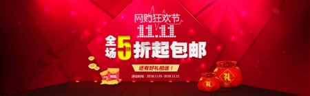 双11网购狂欢节banner海报