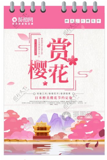 唯美创意浪漫赏樱花樱花节主题宣传海报