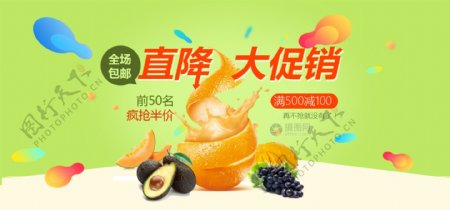 水果促销淘宝banner