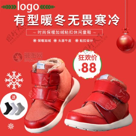 红色冬季童鞋促销淘宝主图
