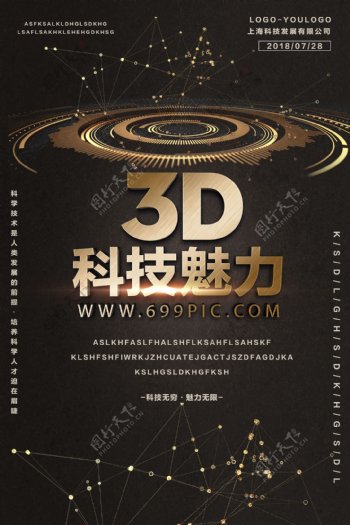 3D科技魅力海报