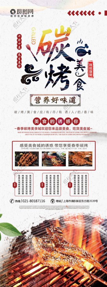 简约大气中国风碳烤美食烧烤餐饮活动促销宣传X展架易拉宝