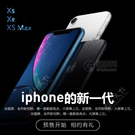 iphoneXS预售淘宝主图