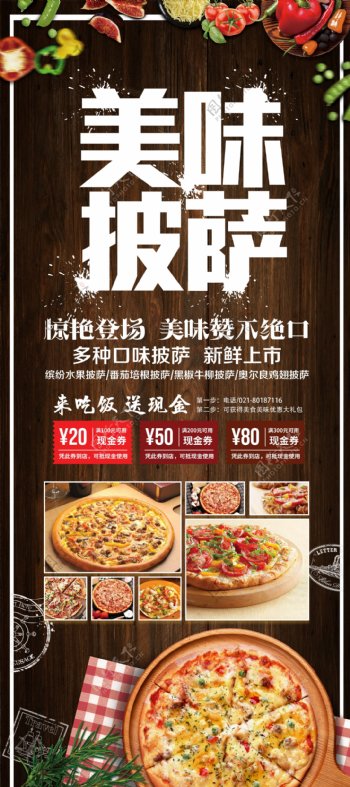 美味披萨宣传x展架