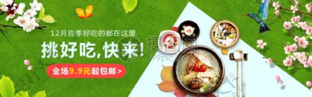 海鲜锅盖浇饭美食淘宝banner