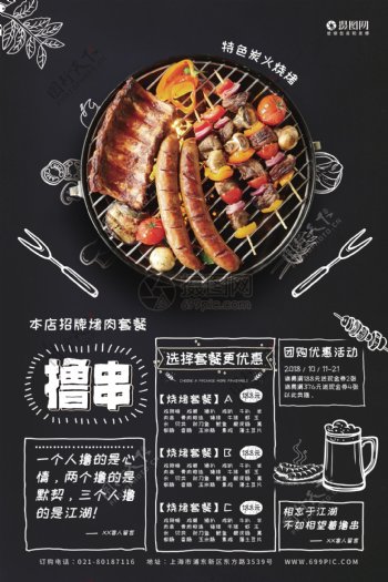 烧烤撸串促销美食海报