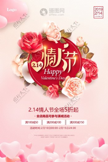 粉色玫瑰浪漫情人节海报