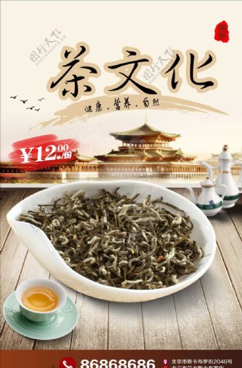 中国风复古茶文化海报设计