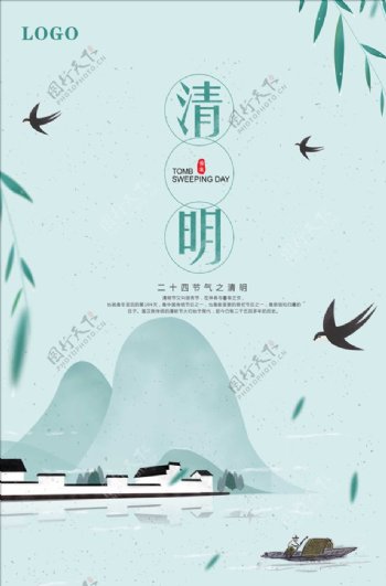 中式水墨风清明节海报