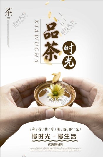 茶楼品茶宣传海报