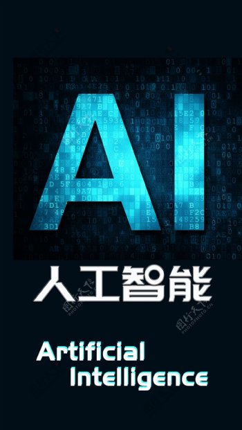 AI人工智能手机海报配图