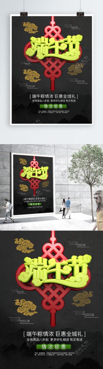 C4D端午节中国风水墨促销海报