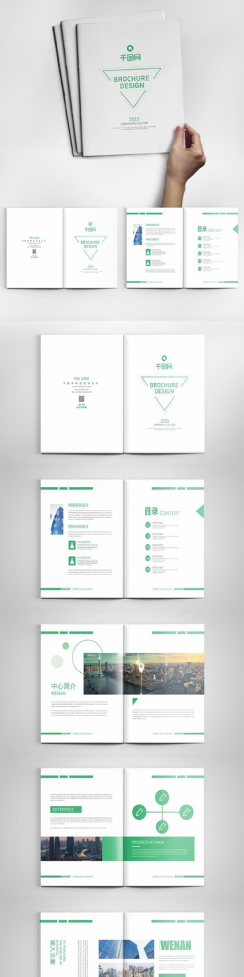 青绿色简约大气企业画册设计