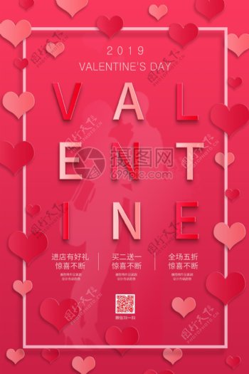 简约大气ValentinesDay情人节节日海报设计