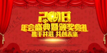 C4D立体字中国风简洁年会颁奖典礼展板