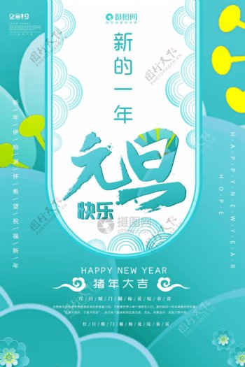 绿色小清新元旦节快乐节日海报