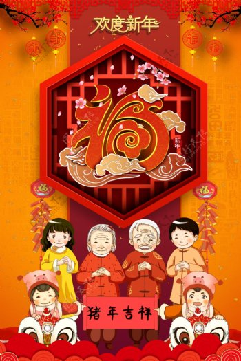 2019福字猪年喜庆海报