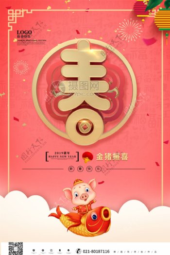 珊瑚红2019春节节日海报