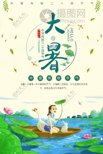 中国传统二十四节气之大暑海报